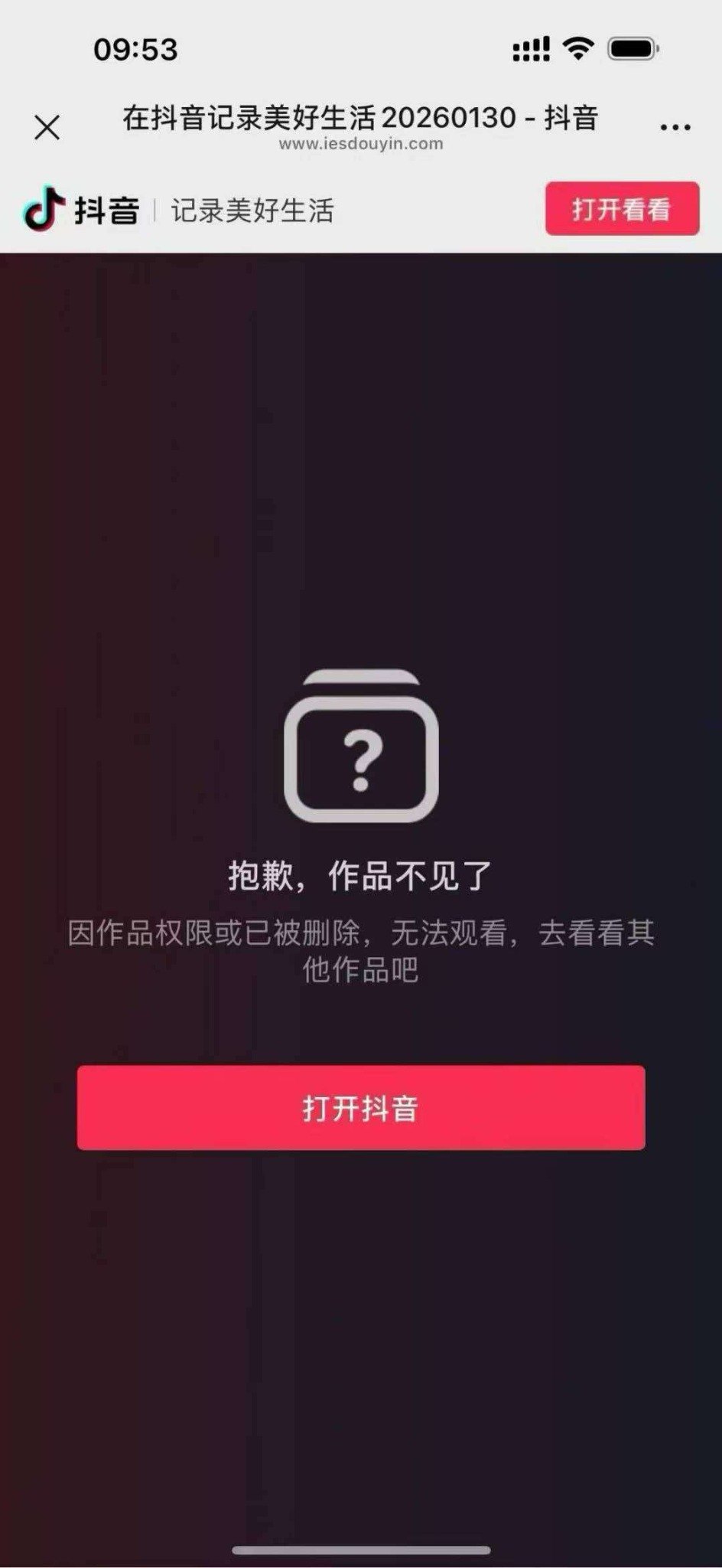 抖音侵权视频投诉协助