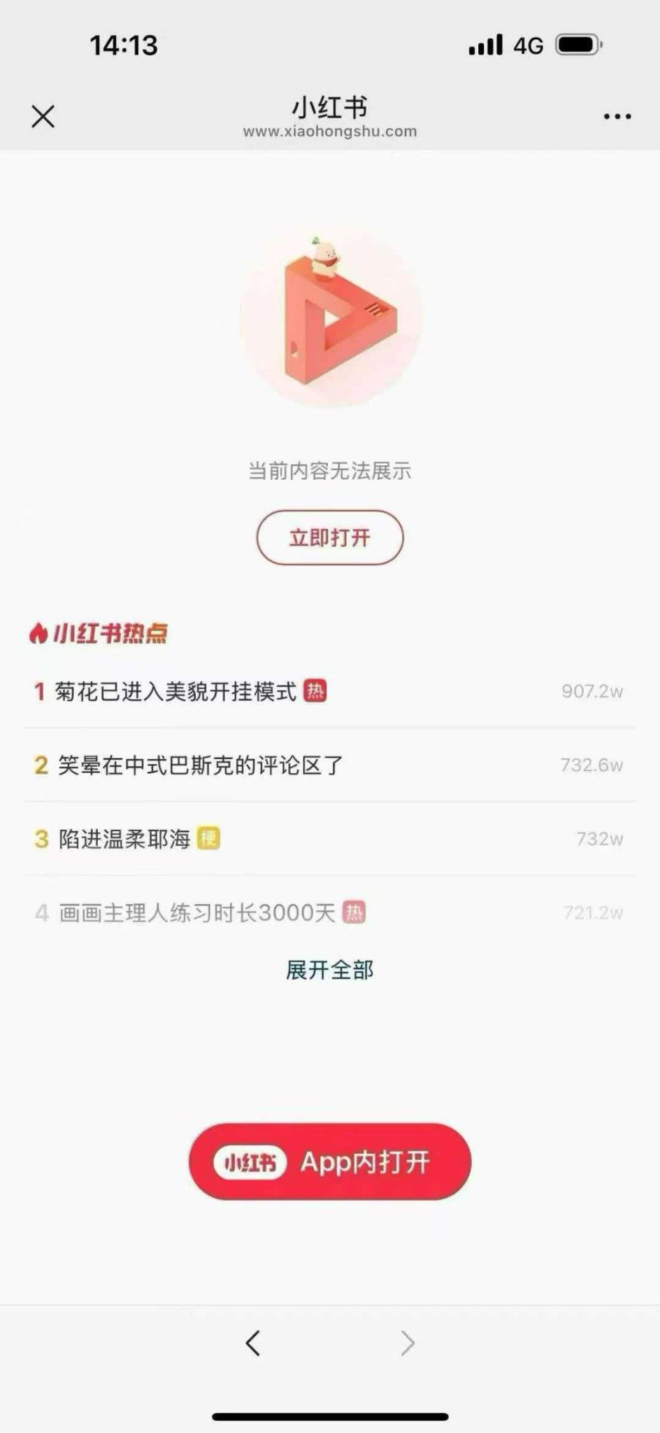 小红书恶意避雷传播链路如何整理