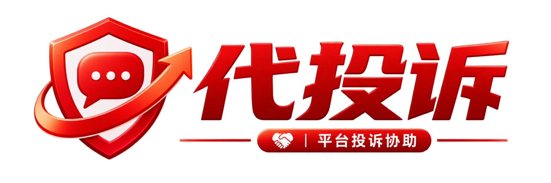 大投诉