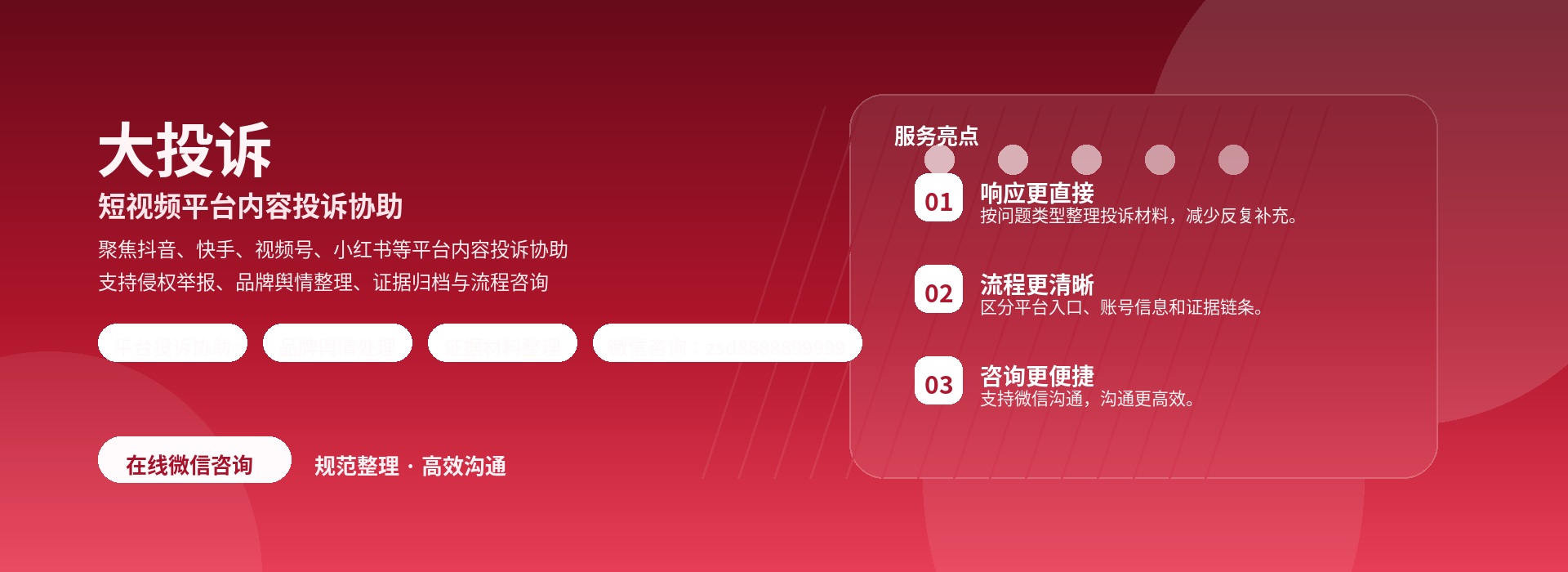 短视频平台内容投诉协助